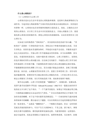 什么是心理效应