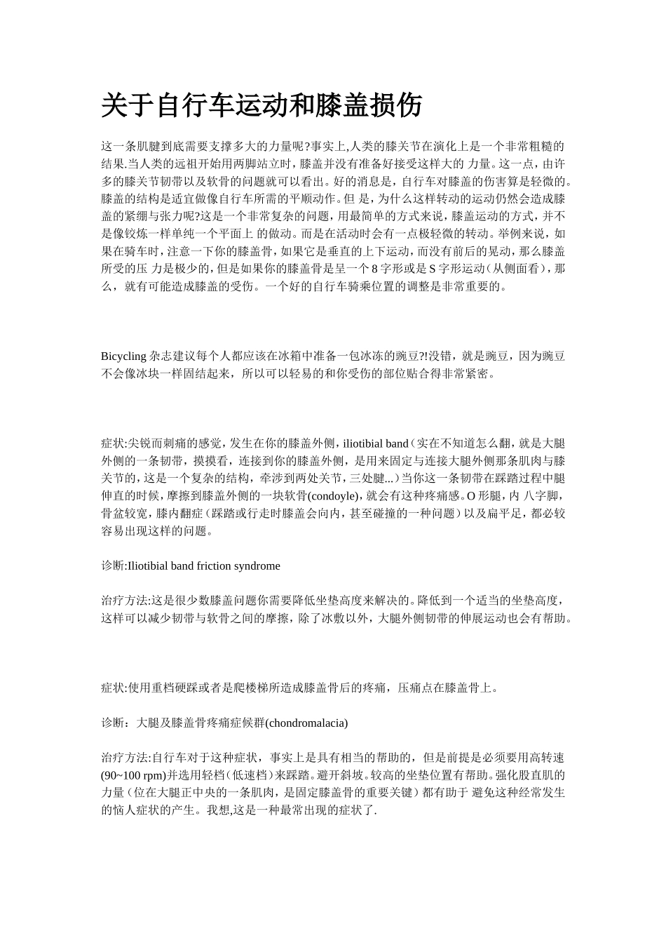 骑自行车膝盖劳损_第1页