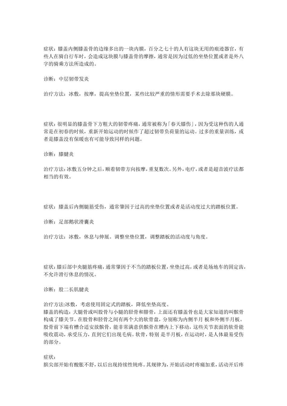 骑自行车膝盖劳损_第2页