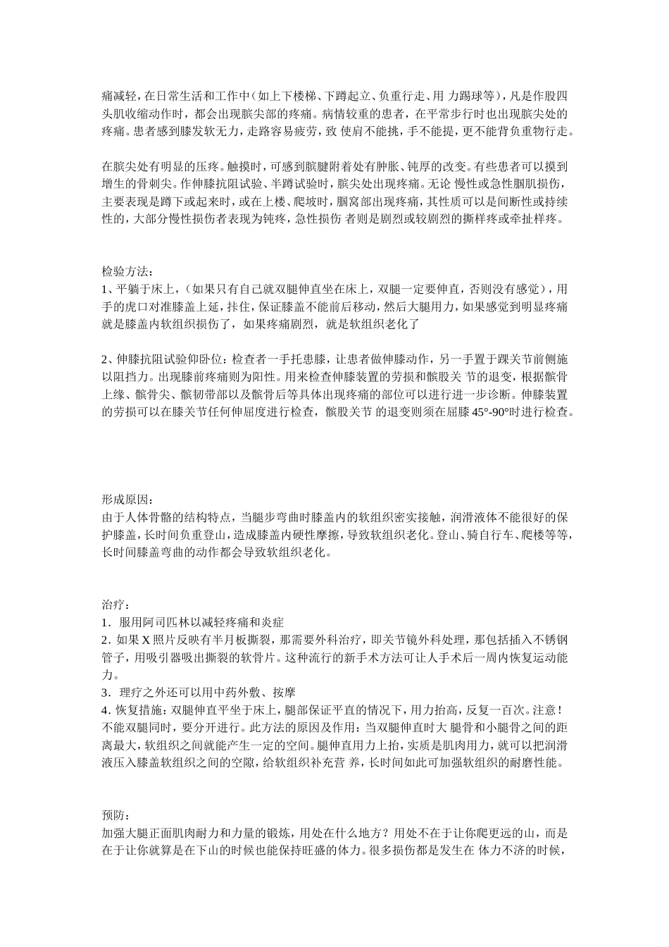 骑自行车膝盖劳损_第3页