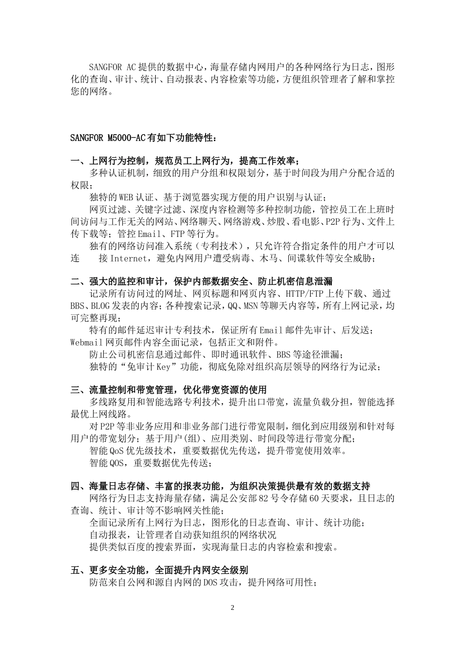 深信服上网行为管理产品功能_第2页