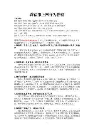 深信服上网行为管理产品功能