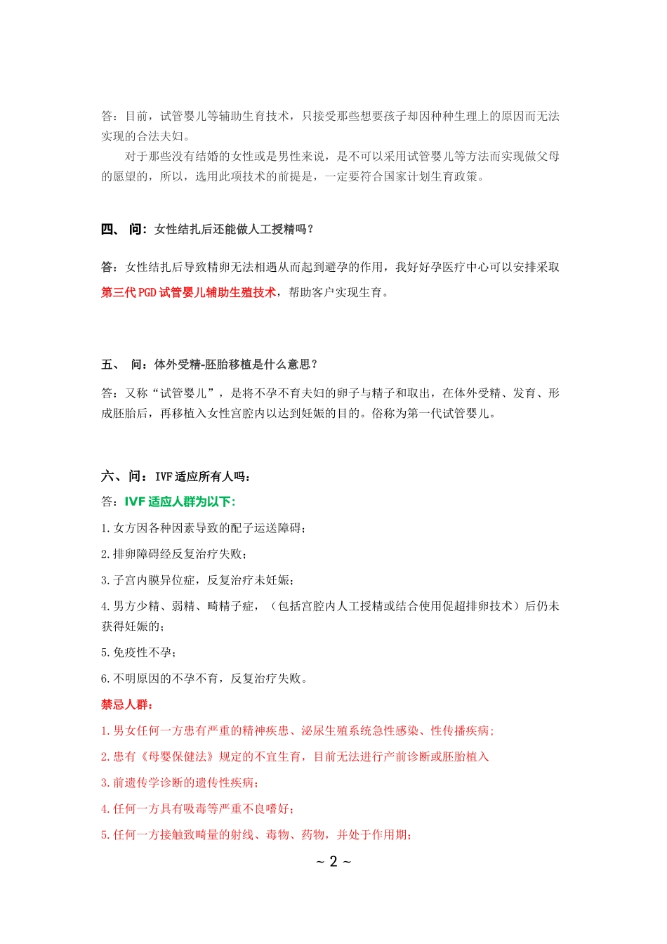 试管婴儿问题汇总_第2页