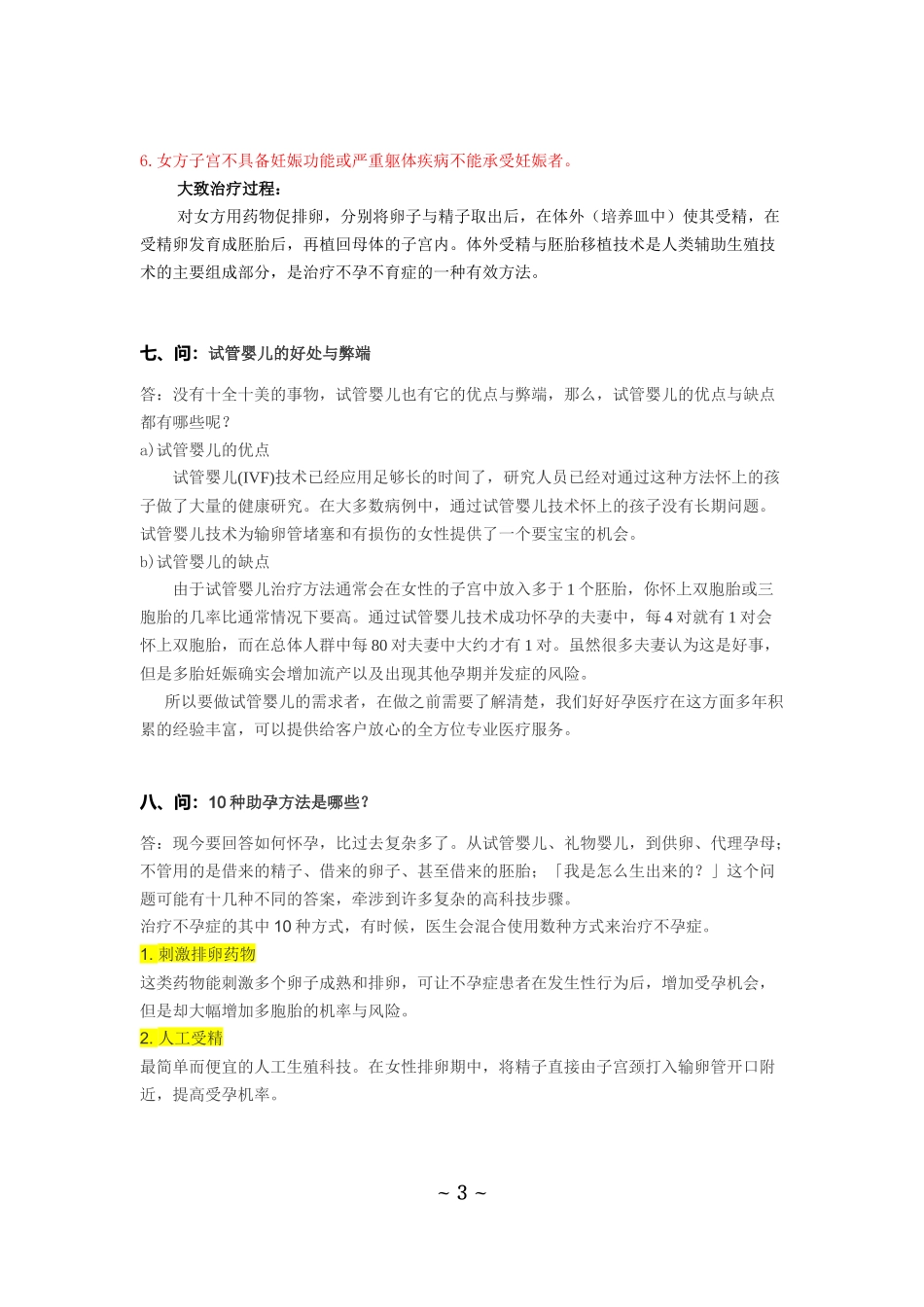 试管婴儿问题汇总_第3页