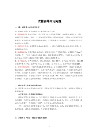 试管婴儿问题汇总