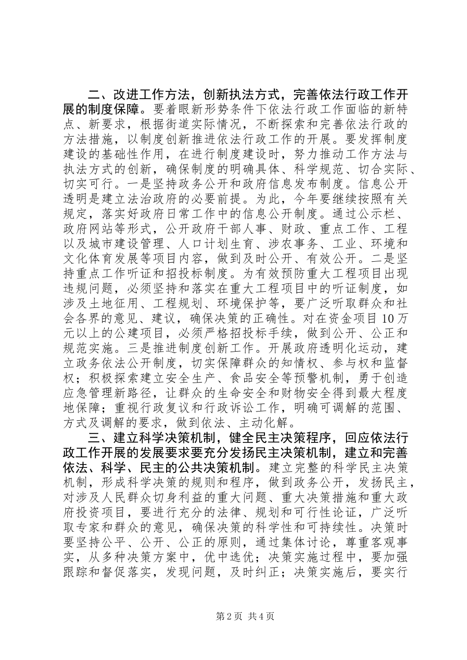 依法行政工作计划 (3)_第2页