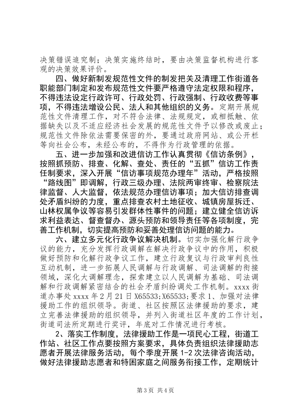 依法行政工作计划 (3)_第3页