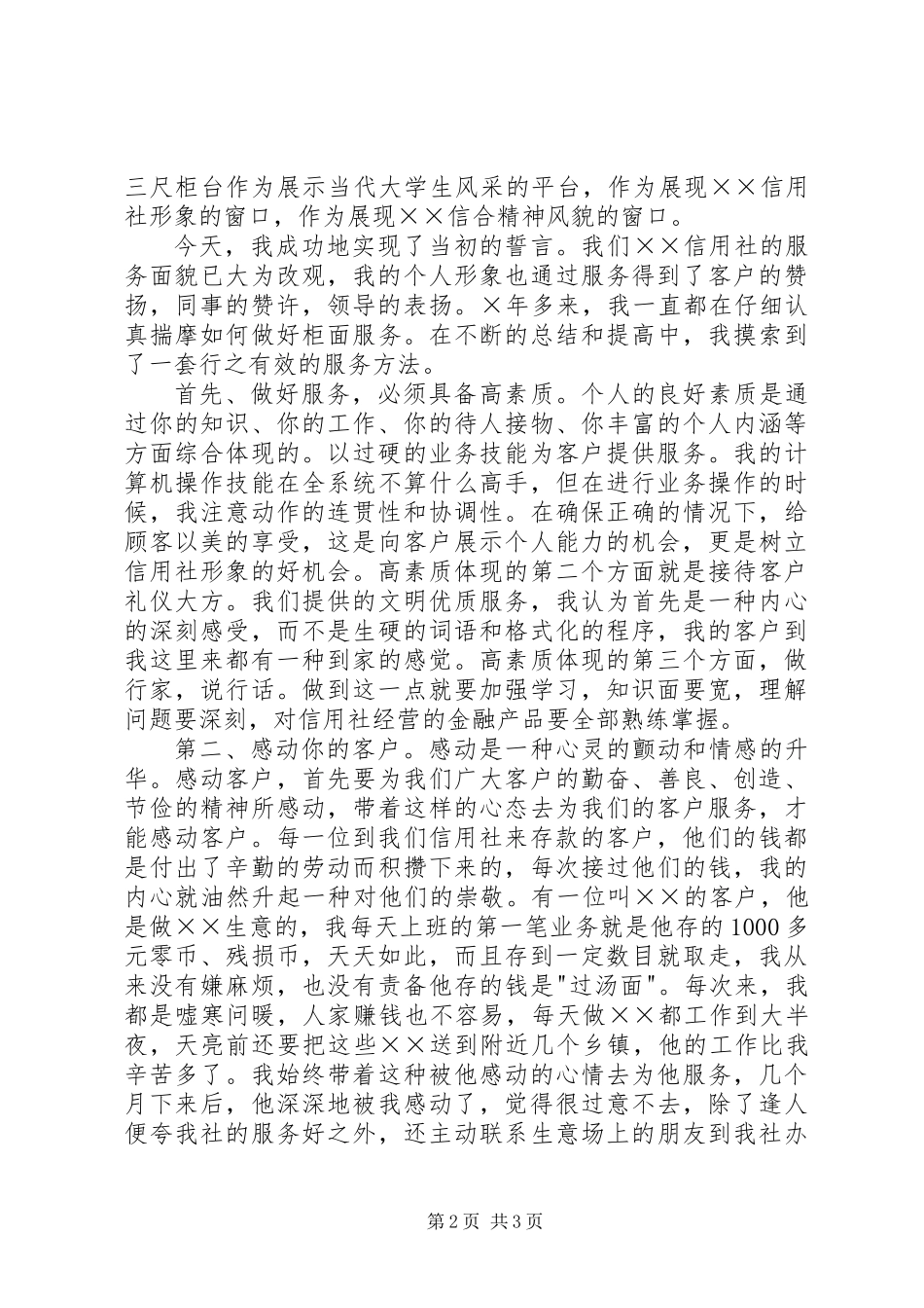 信用社爱岗敬业演讲稿_第2页