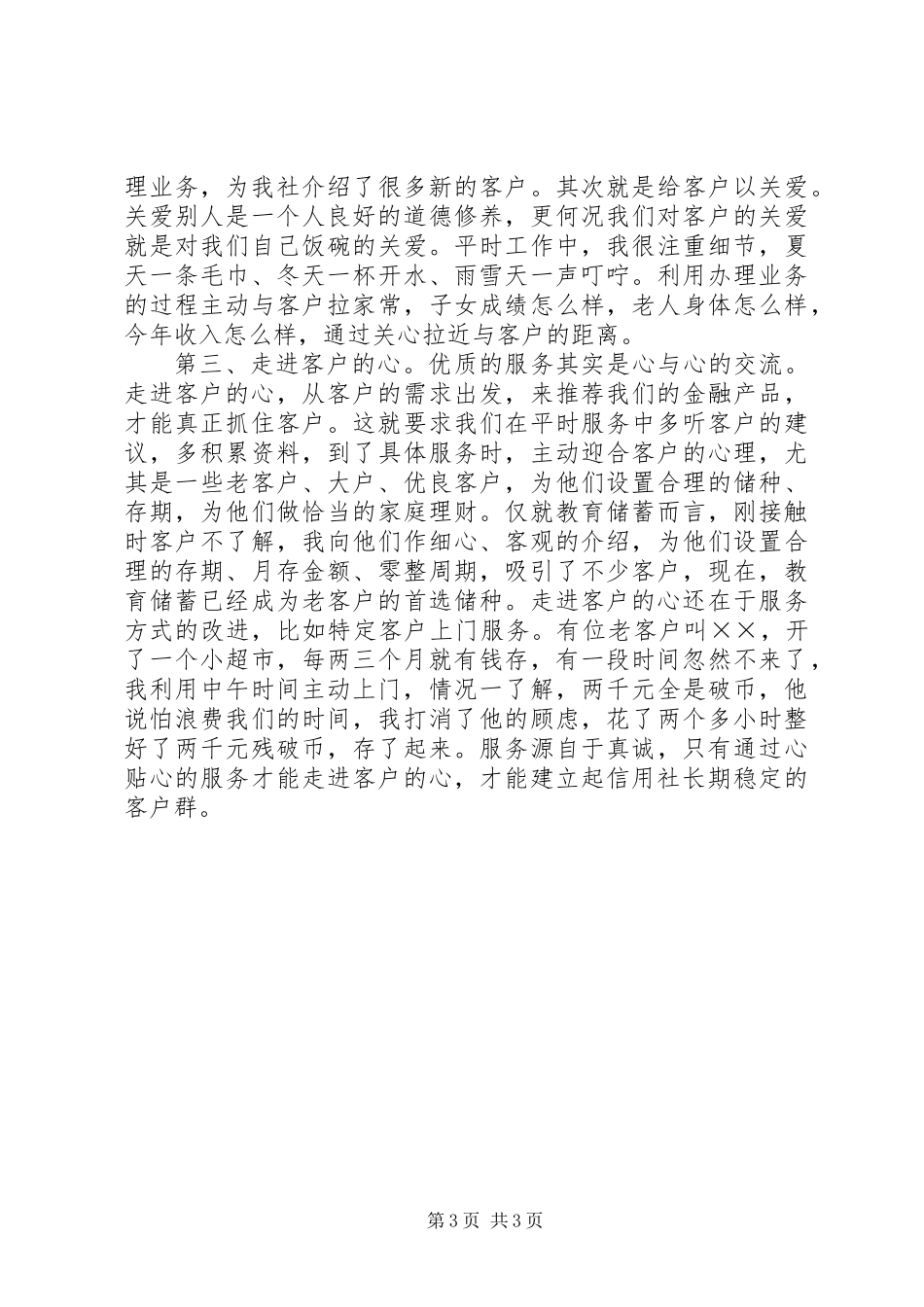 信用社爱岗敬业演讲稿_第3页