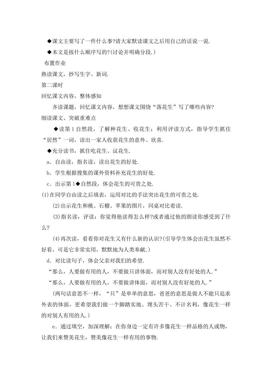 小学语文五年级十五课教案_第2页