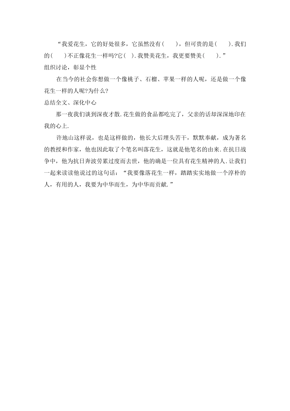 小学语文五年级十五课教案_第3页