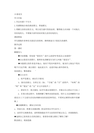 小学语文五年级十五课教案