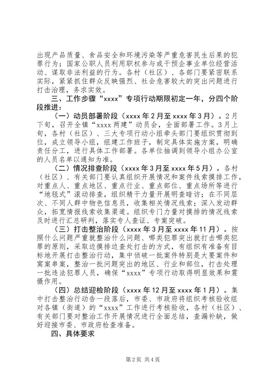 乡镇专项行动工作方案_第2页