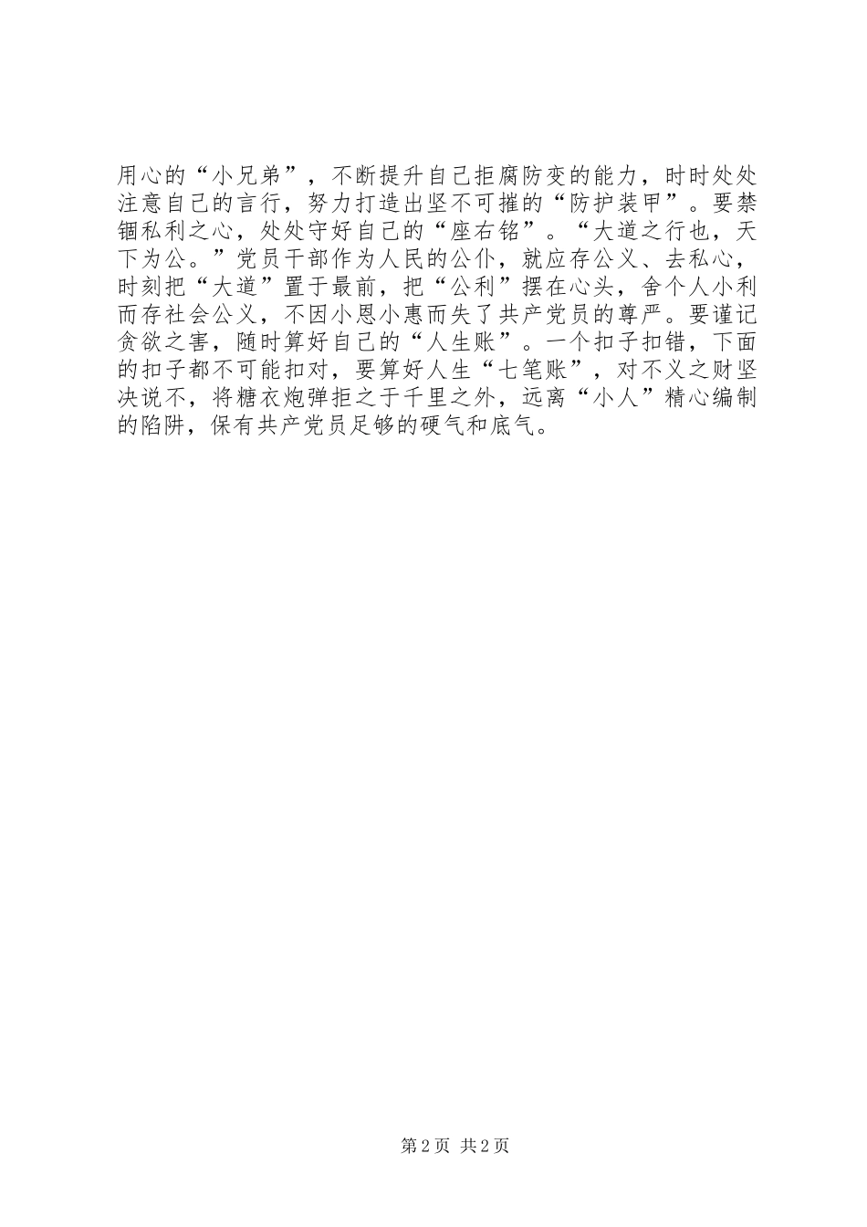 做合格党员主题征文：党员干部要有点“温度”_第2页