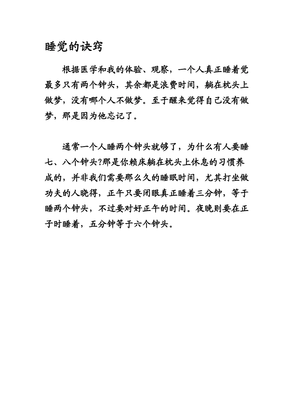 睡五分钟等于六钟头的方法(熬夜必看)_第2页