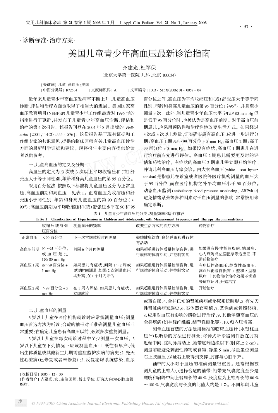 美国儿童青少年高血压最新诊治指南_第1页
