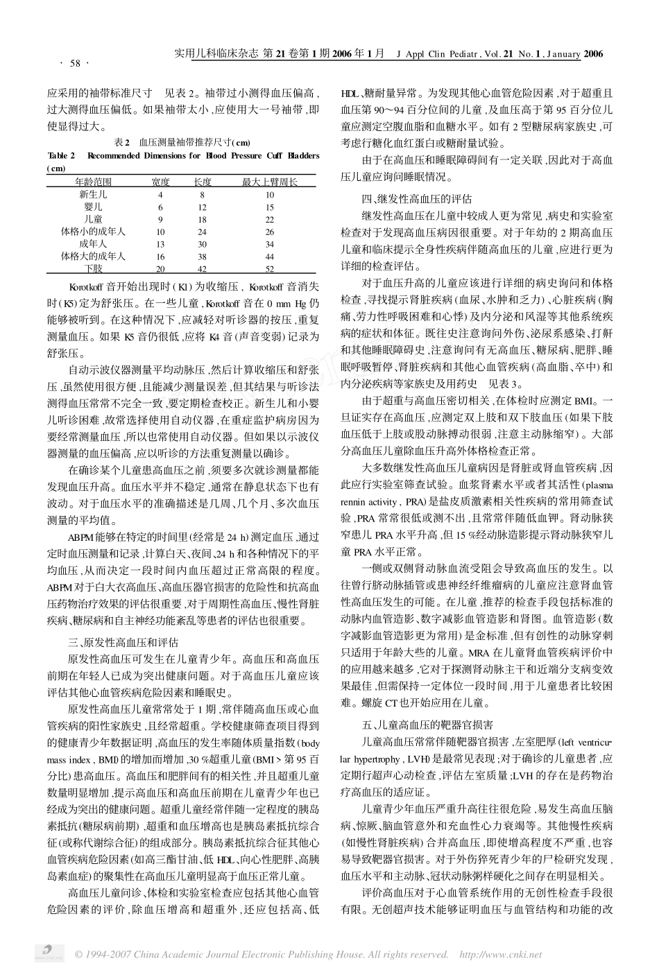 美国儿童青少年高血压最新诊治指南_第2页