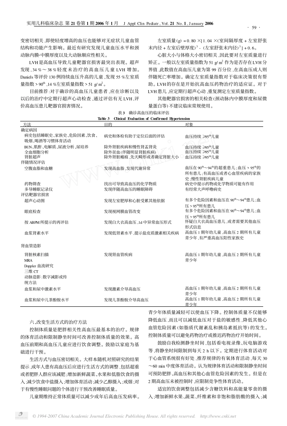 美国儿童青少年高血压最新诊治指南_第3页