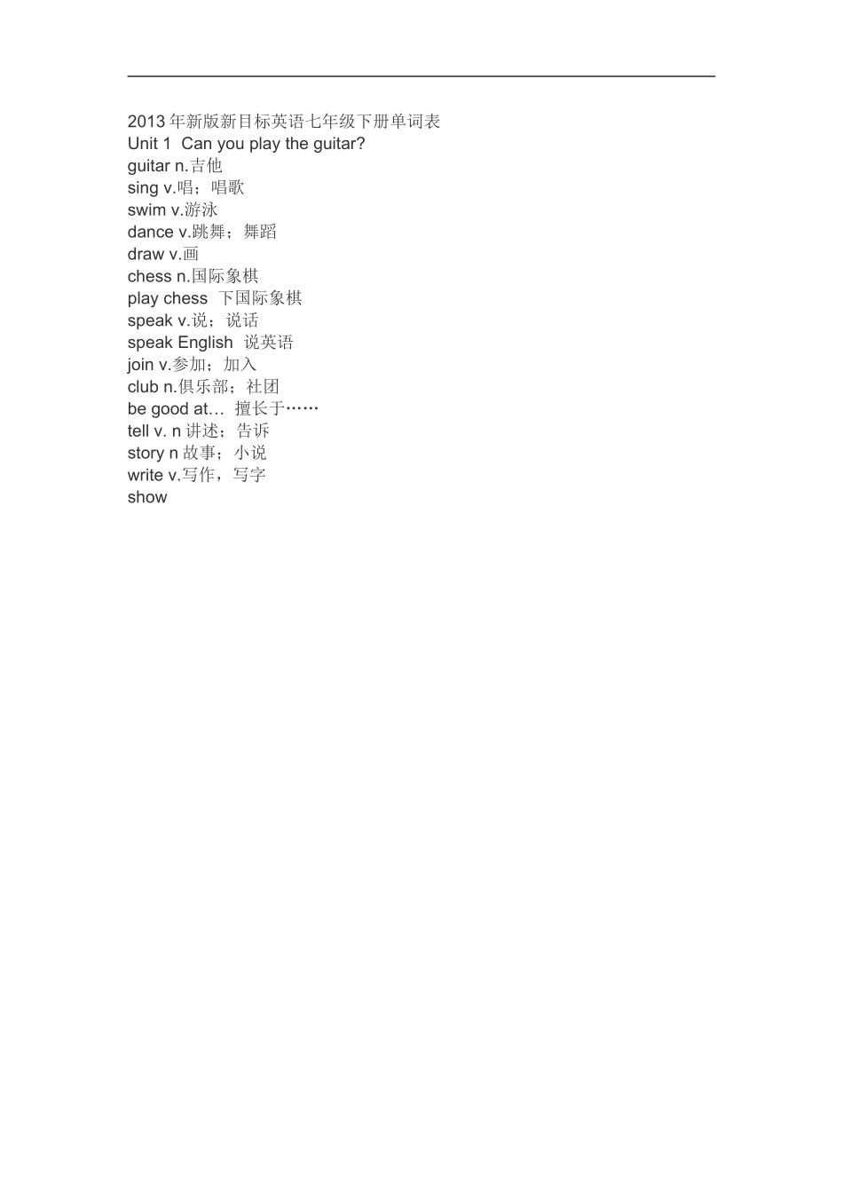 2013年新版新目标英语七年级下册单词表_第1页