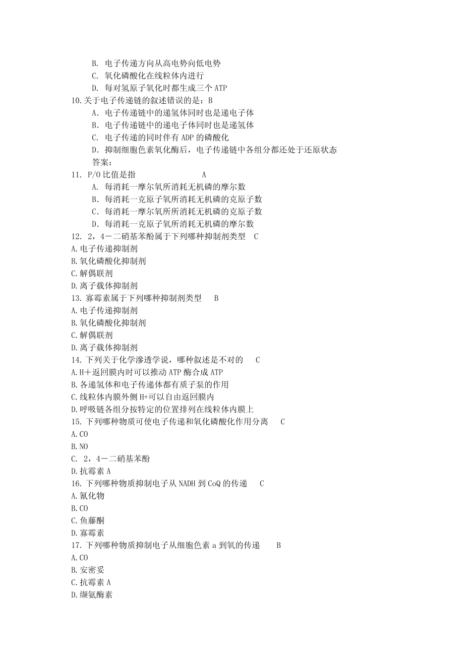生物氧化糖代谢习题-包括答案_第2页