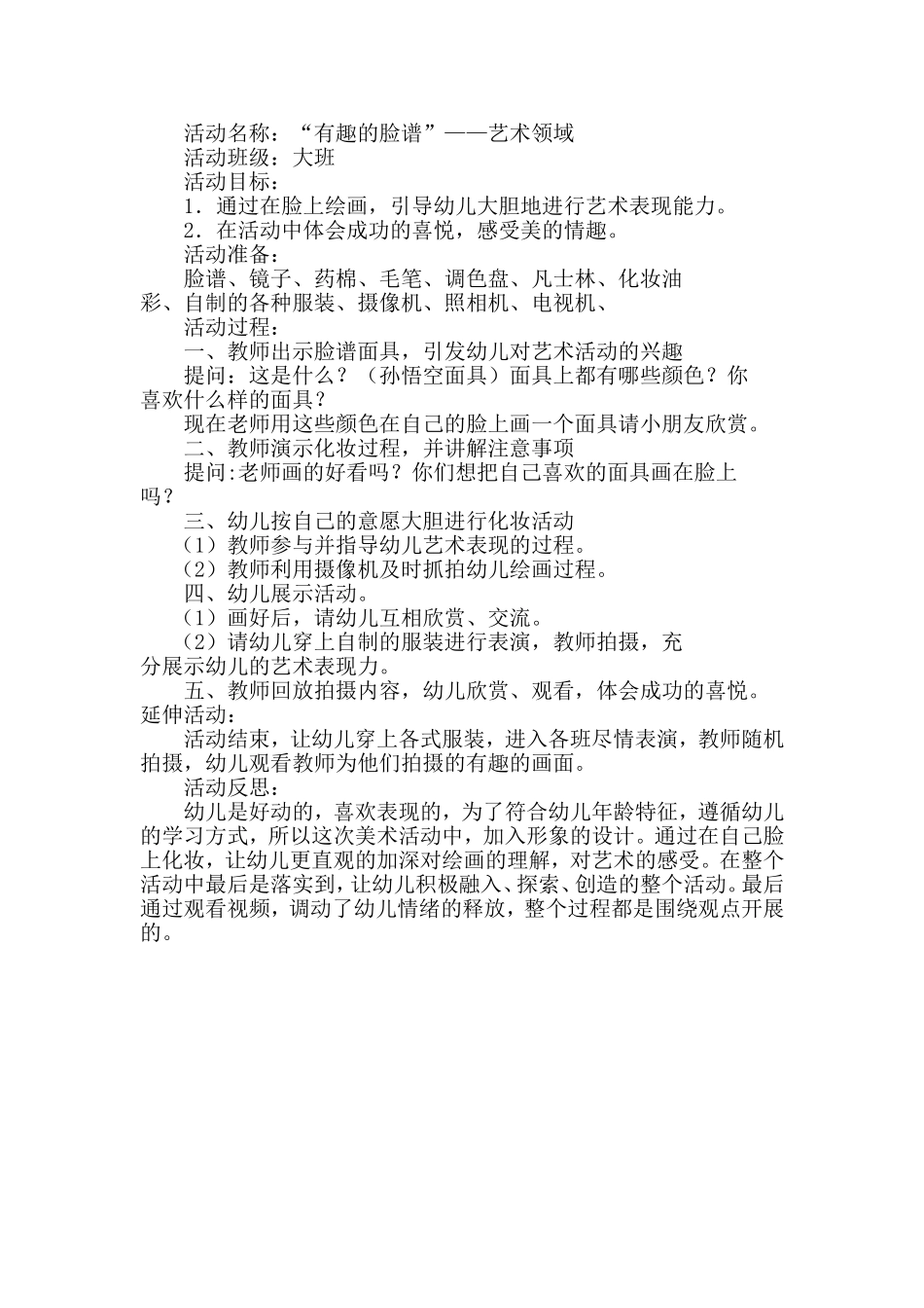 艺术领域-有趣的脸谱_第1页