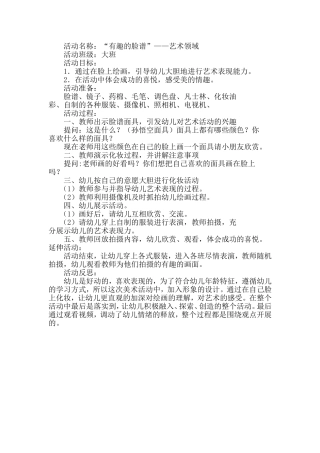 艺术领域-有趣的脸谱