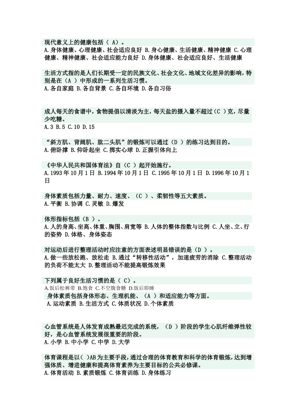 南理工体育考试题库_第2页