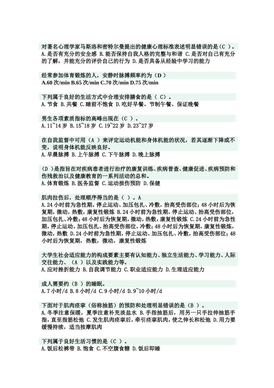 南理工体育考试题库_第3页