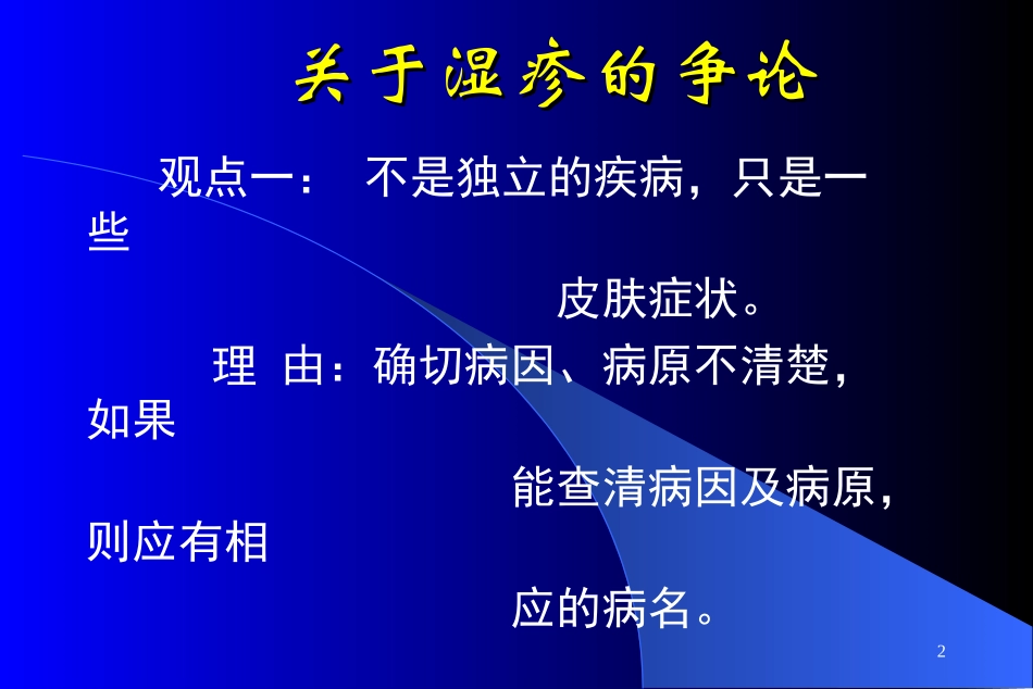 湿疹(皮炎)与细菌_第2页