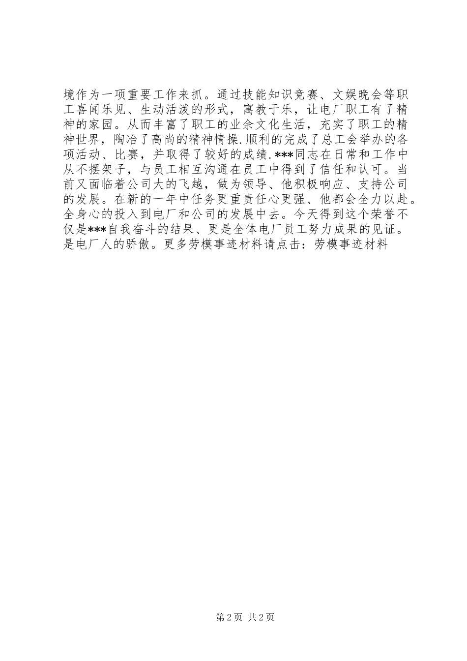 企业劳模事迹材料_第2页