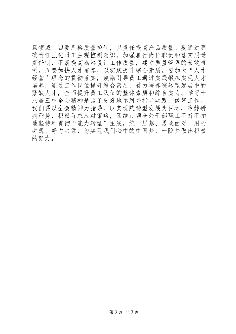 三中全会精神心得体会 (2)_第3页