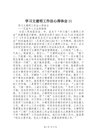 学习文建明工作法心得体会11 