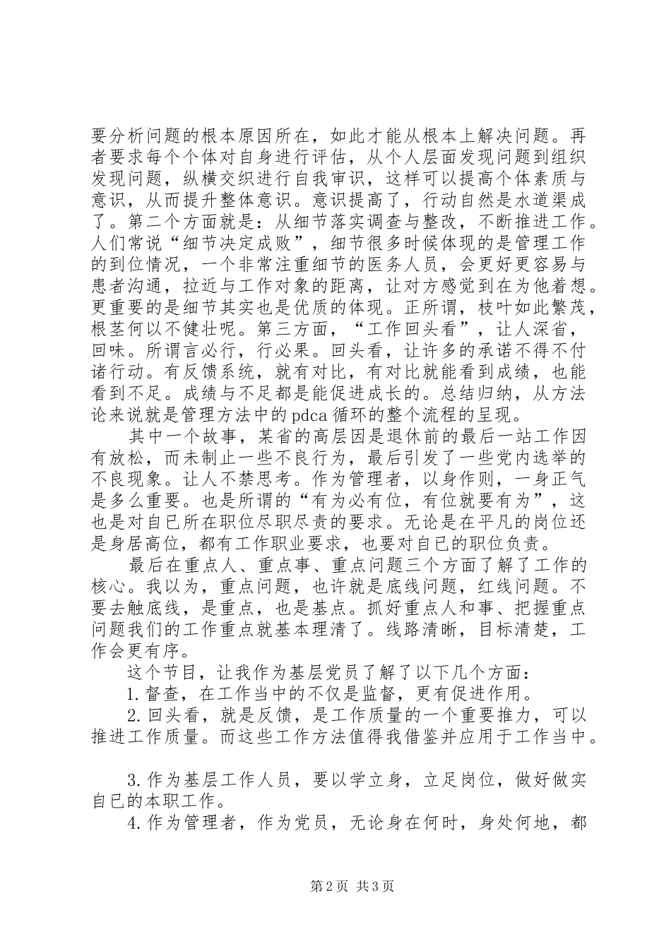 学习《利剑高悬》心得体会 _第2页