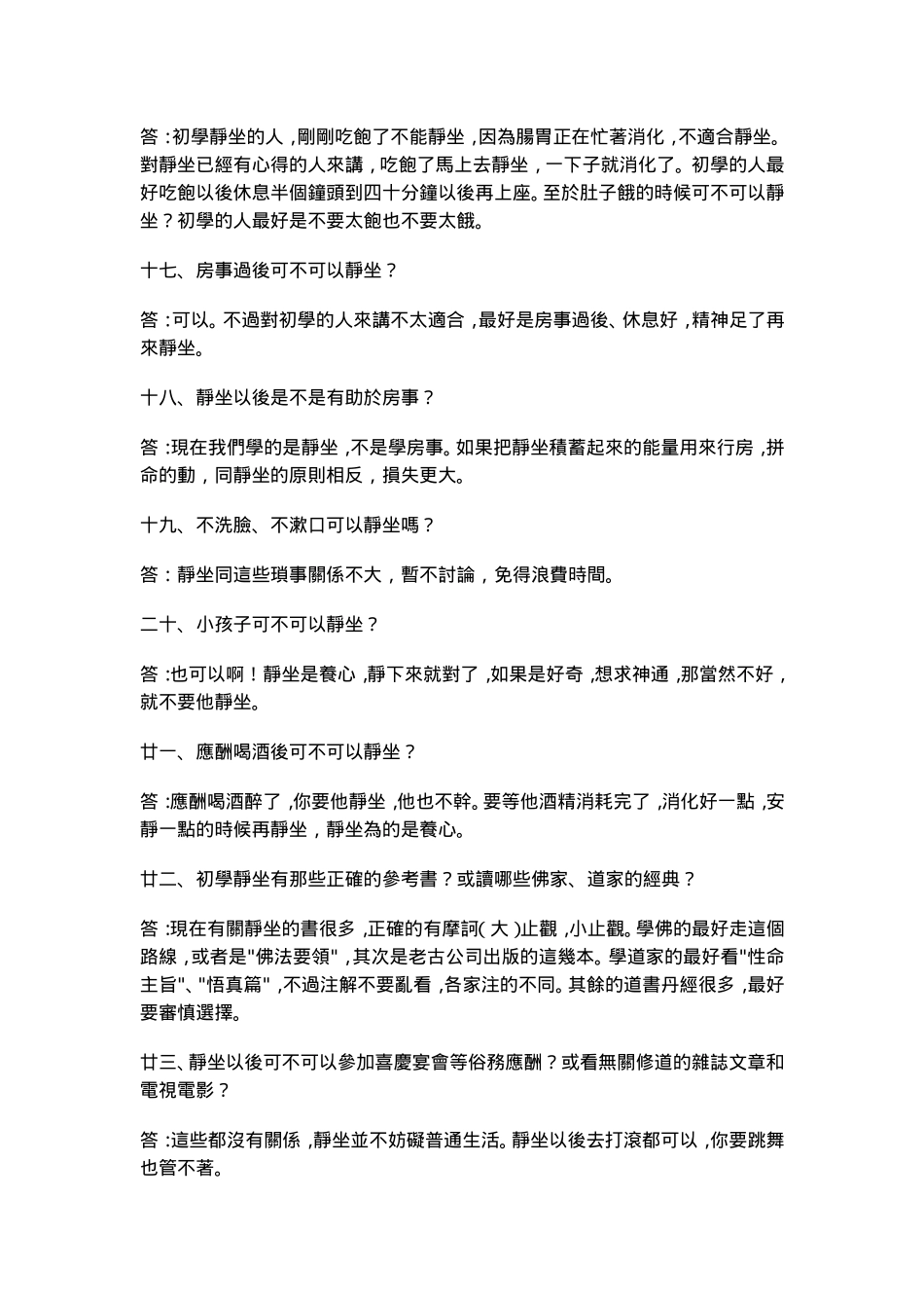 如何静坐问答录_南怀瑾老师_第3页