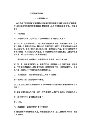 如何静坐问答录_南怀瑾老师