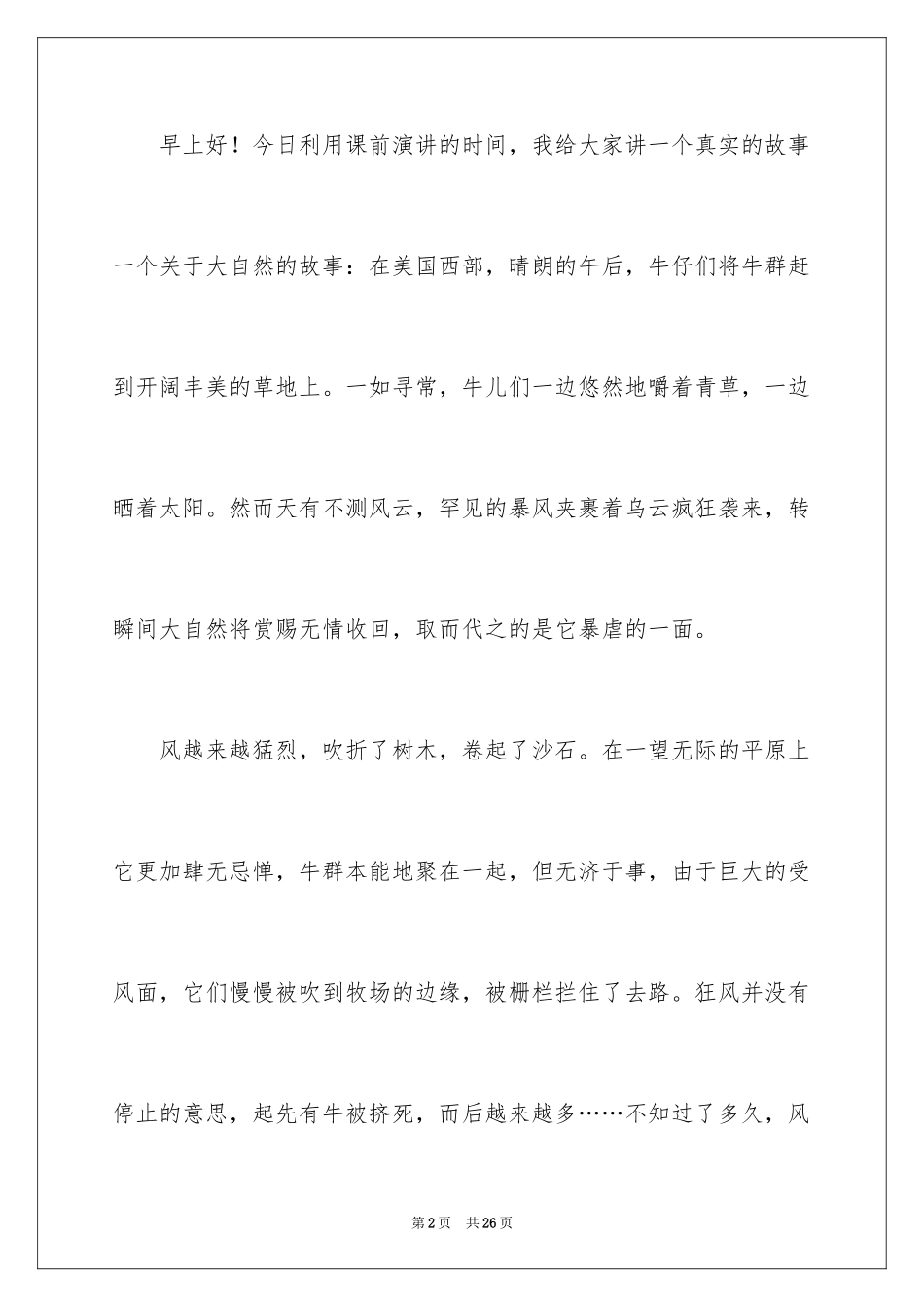 2024一分钟励志演讲稿_2_第2页