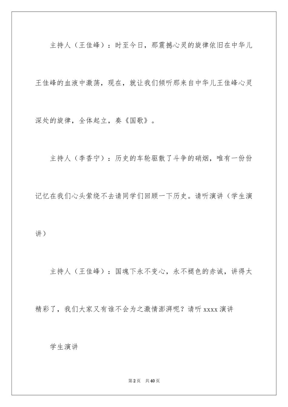 2024《祖国在我心中》小学主题班会_第2页