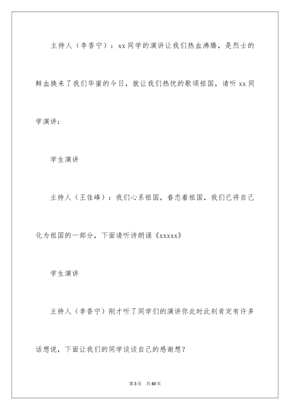 2024《祖国在我心中》小学主题班会_第3页