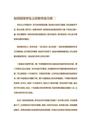 如何指导学生上好数学自习课