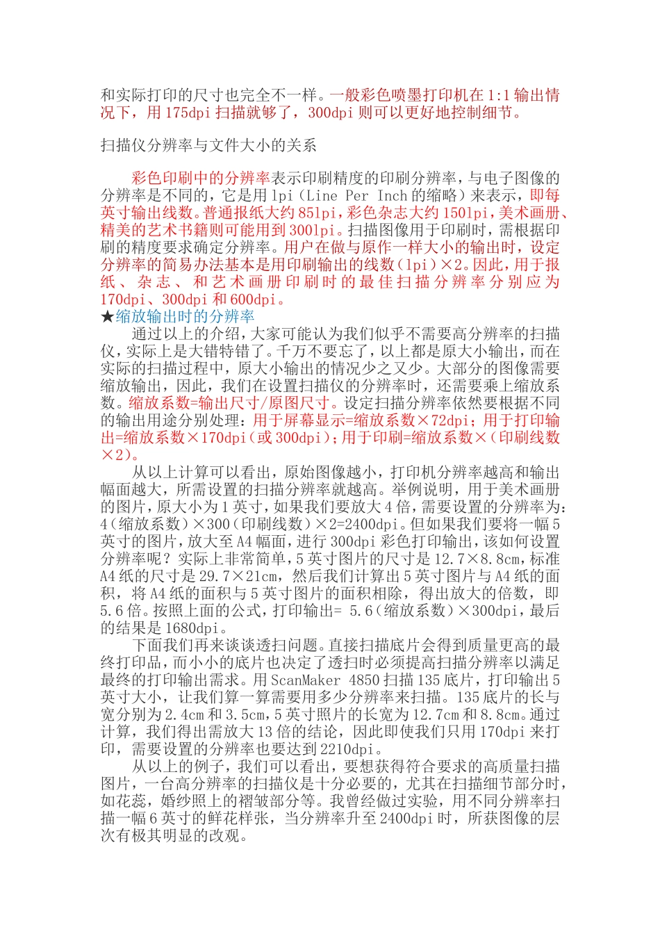 买来扫描仪如何正确设置扫描分辨率_第2页