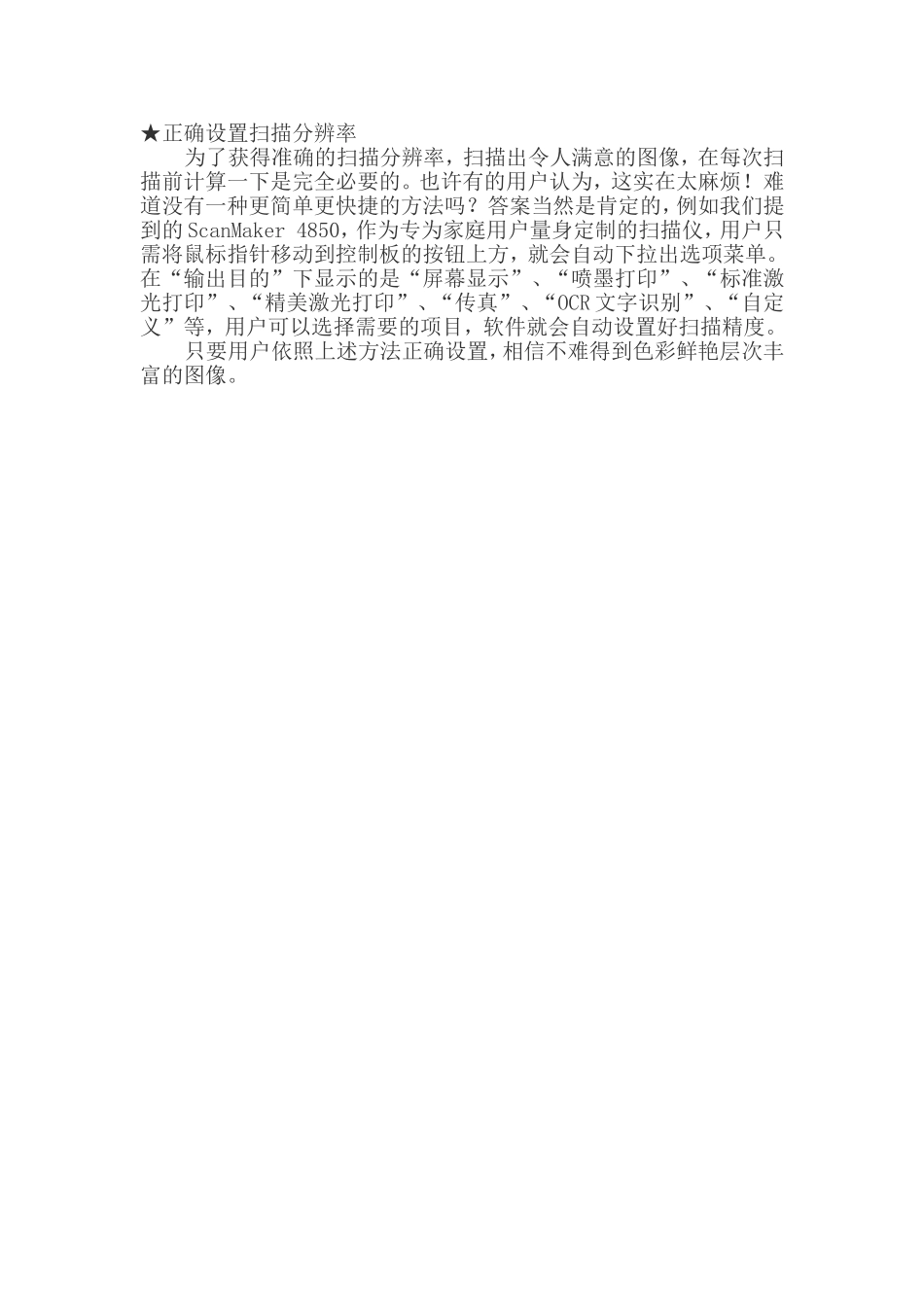 买来扫描仪如何正确设置扫描分辨率_第3页