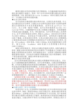 买来扫描仪如何正确设置扫描分辨率