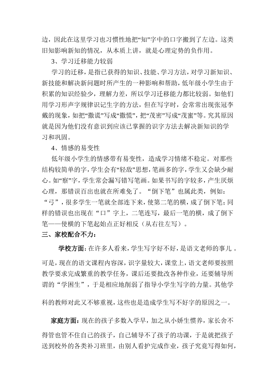 小学生书写汉字出错的原因_第2页
