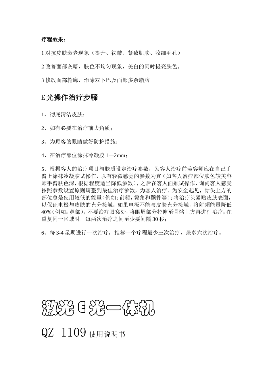嫩肤仪的使用说明_第2页