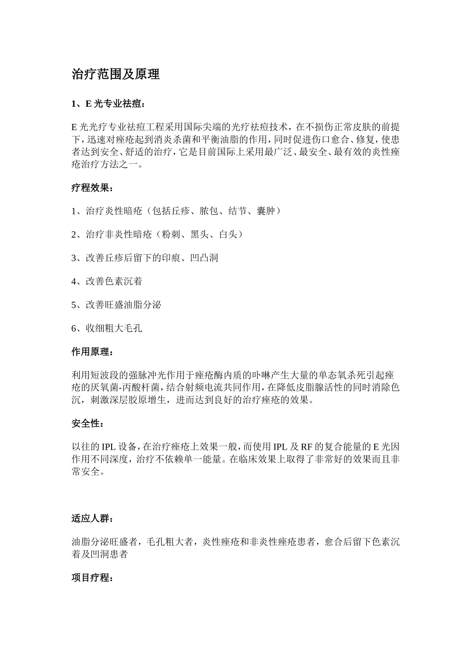 嫩肤仪的使用说明_第3页