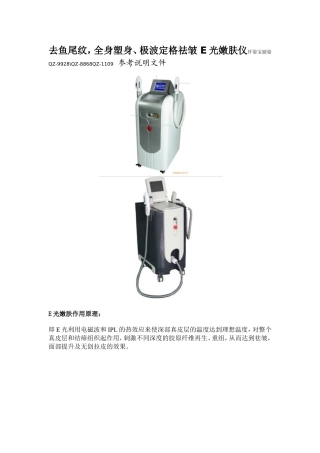 嫩肤仪的使用说明