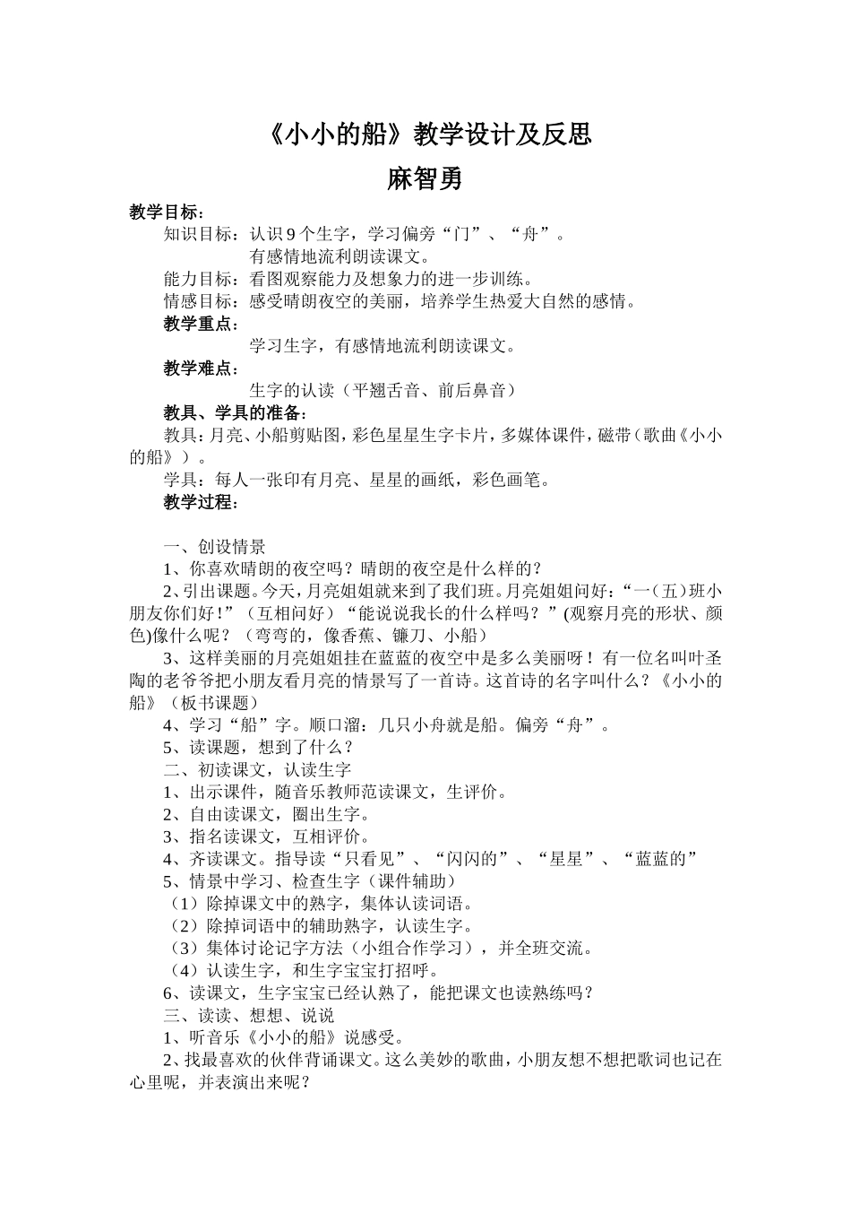 小小的船 (6)_第1页