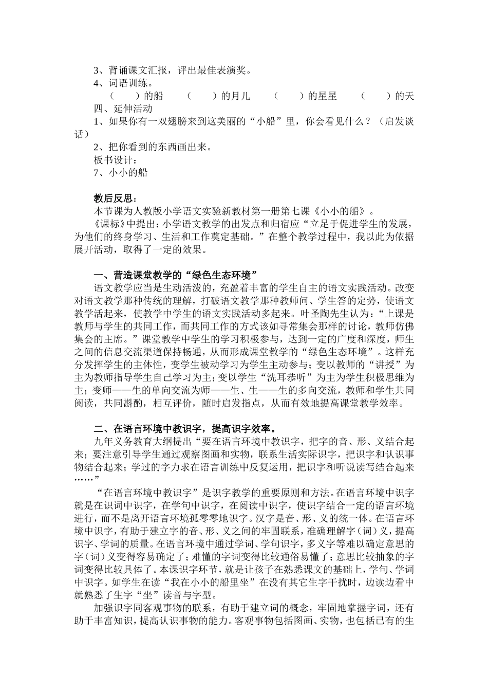 小小的船 (6)_第2页