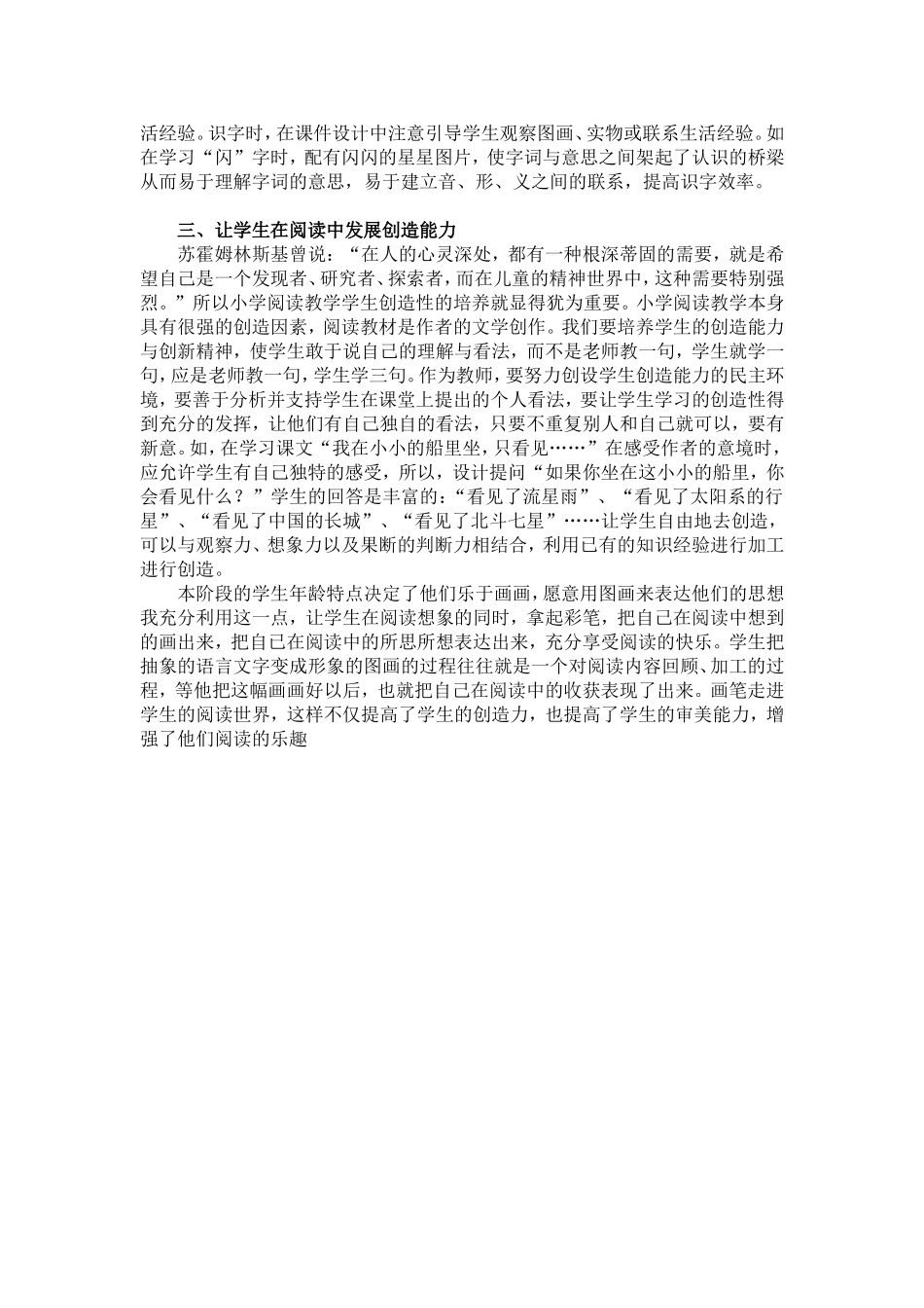 小小的船 (6)_第3页