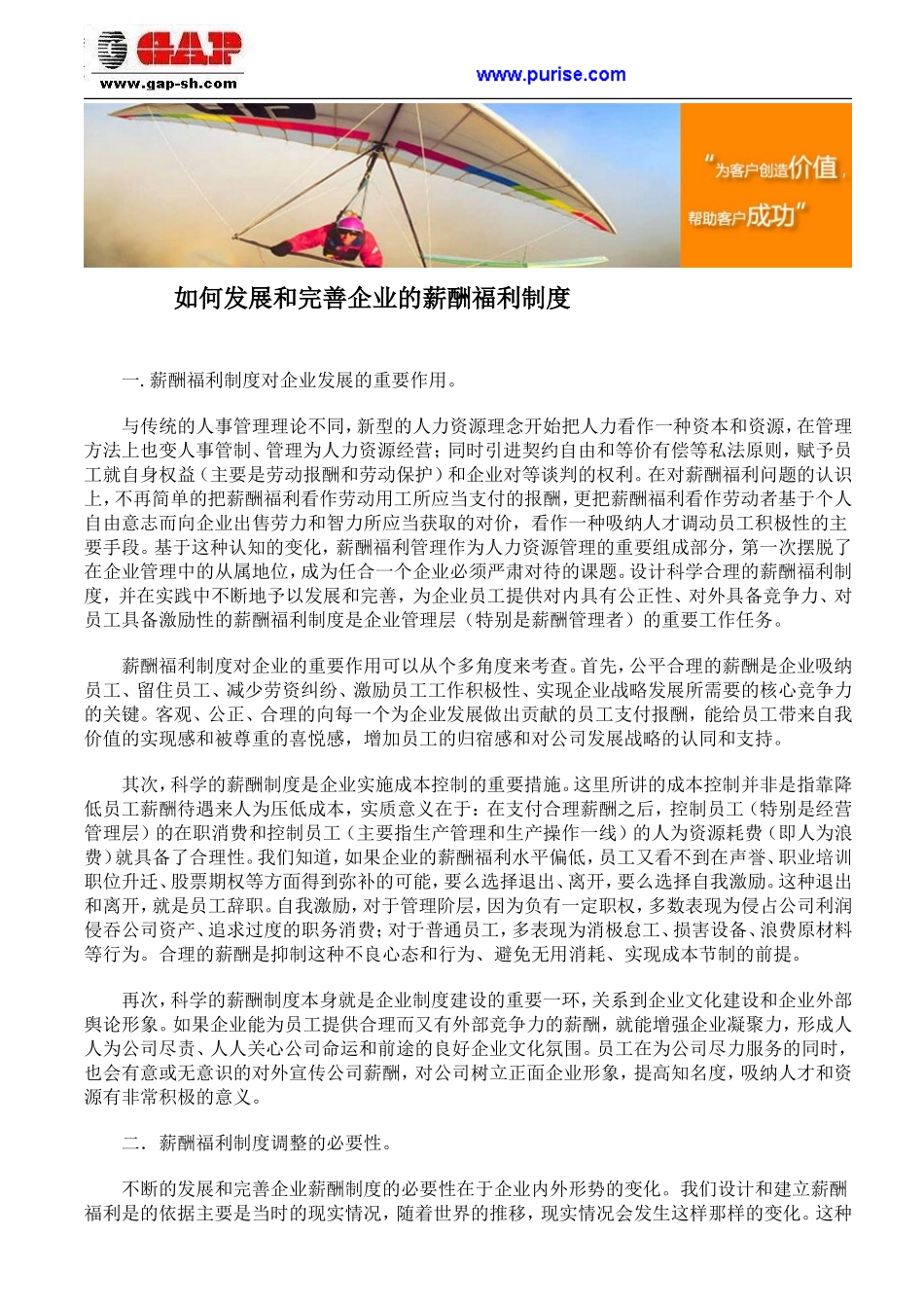 如何发展和完善企业的薪酬福利制度_第1页